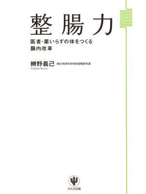 cover image of 整腸力